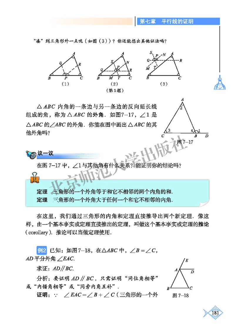 北师大8年级数学上册高清教材_4-教培资料-26年最新资料-同步更新_初中高中教资_03科三专项（进去保存报考的学科即可）_02科三专项（笔记真题思维导图教学设计版本二）