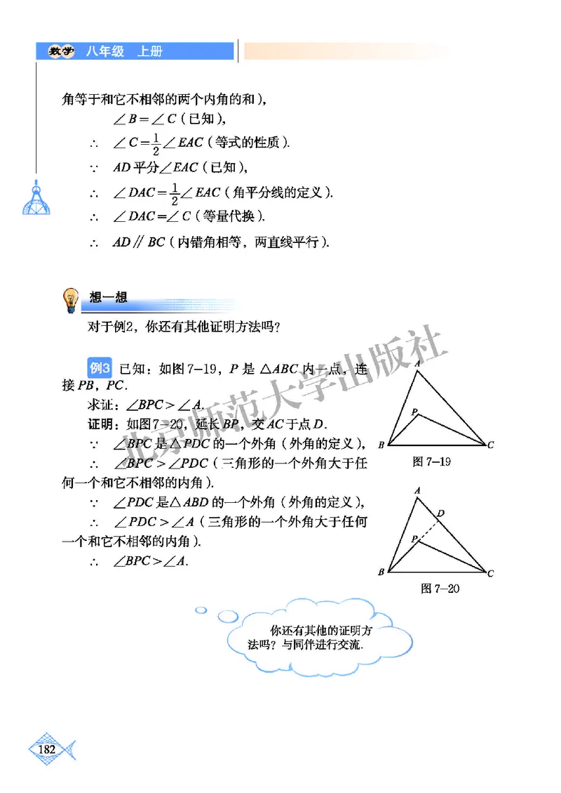 北师大8年级数学上册高清教材_4-教培资料-26年最新资料-同步更新_初中高中教资_03科三专项（进去保存报考的学科即可）_02科三专项（笔记真题思维导图教学设计版本二）