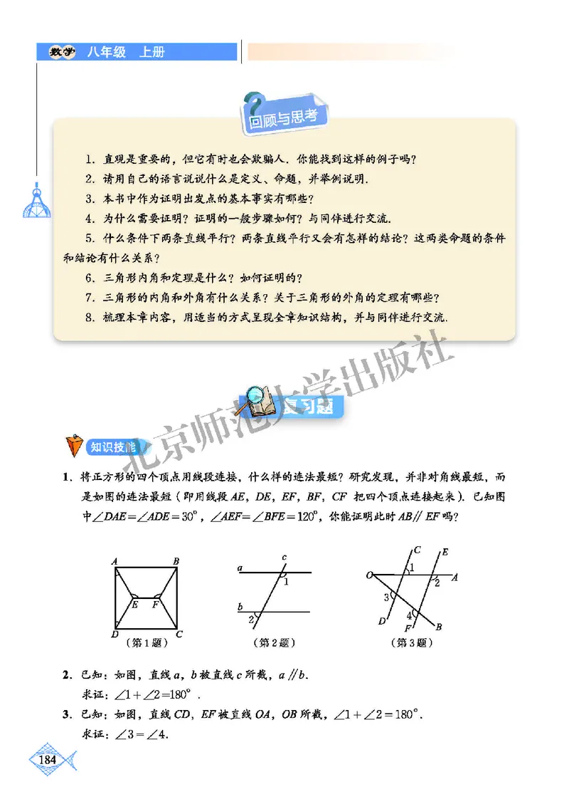 北师大8年级数学上册高清教材_4-教培资料-26年最新资料-同步更新_初中高中教资_03科三专项（进去保存报考的学科即可）_02科三专项（笔记真题思维导图教学设计版本二）