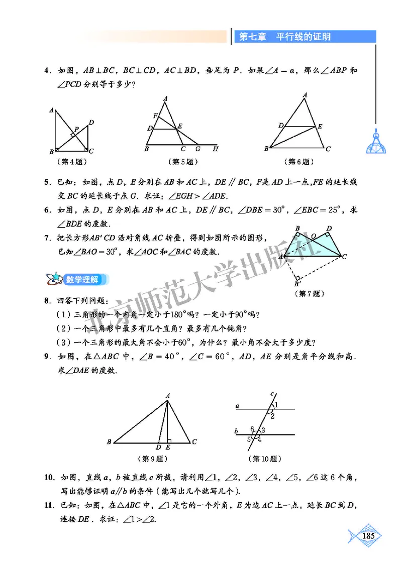 北师大8年级数学上册高清教材_4-教培资料-26年最新资料-同步更新_初中高中教资_03科三专项（进去保存报考的学科即可）_02科三专项（笔记真题思维导图教学设计版本二）