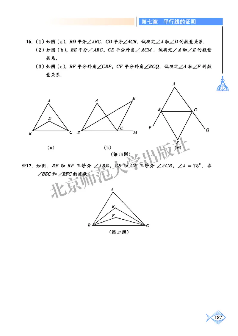 北师大8年级数学上册高清教材_4-教培资料-26年最新资料-同步更新_初中高中教资_03科三专项（进去保存报考的学科即可）_02科三专项（笔记真题思维导图教学设计版本二）