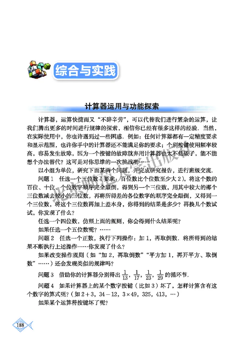 北师大8年级数学上册高清教材_4-教培资料-26年最新资料-同步更新_初中高中教资_03科三专项（进去保存报考的学科即可）_02科三专项（笔记真题思维导图教学设计版本二）