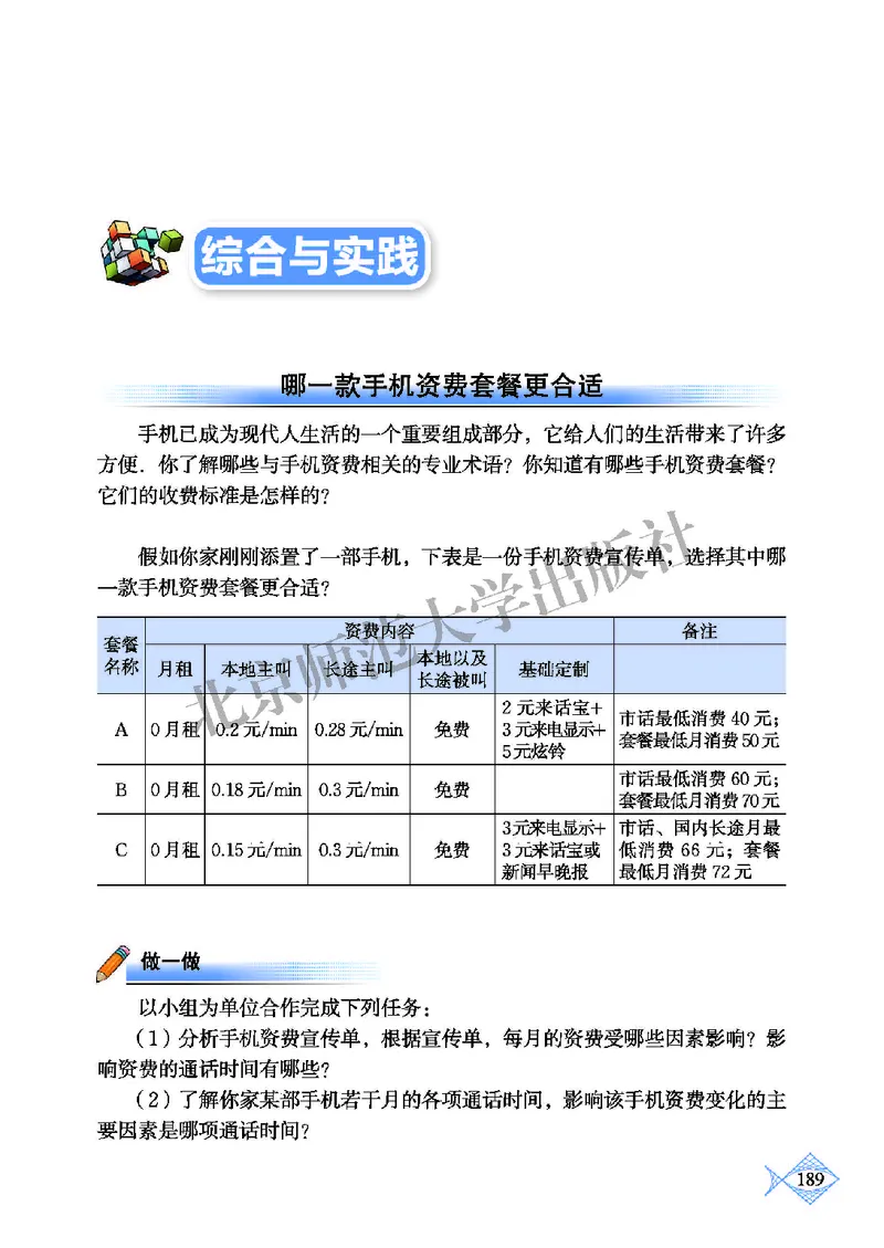 北师大8年级数学上册高清教材_4-教培资料-26年最新资料-同步更新_初中高中教资_03科三专项（进去保存报考的学科即可）_02科三专项（笔记真题思维导图教学设计版本二）