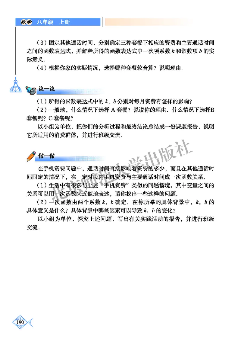 北师大8年级数学上册高清教材_4-教培资料-26年最新资料-同步更新_初中高中教资_03科三专项（进去保存报考的学科即可）_02科三专项（笔记真题思维导图教学设计版本二）