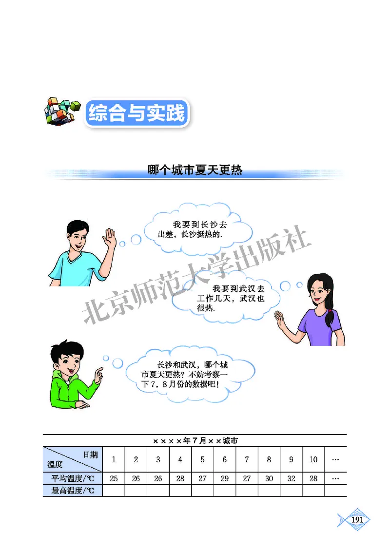 北师大8年级数学上册高清教材_4-教培资料-26年最新资料-同步更新_初中高中教资_03科三专项（进去保存报考的学科即可）_02科三专项（笔记真题思维导图教学设计版本二）