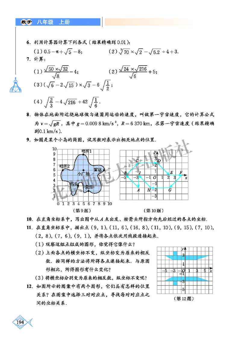 北师大8年级数学上册高清教材_4-教培资料-26年最新资料-同步更新_初中高中教资_03科三专项（进去保存报考的学科即可）_02科三专项（笔记真题思维导图教学设计版本二）