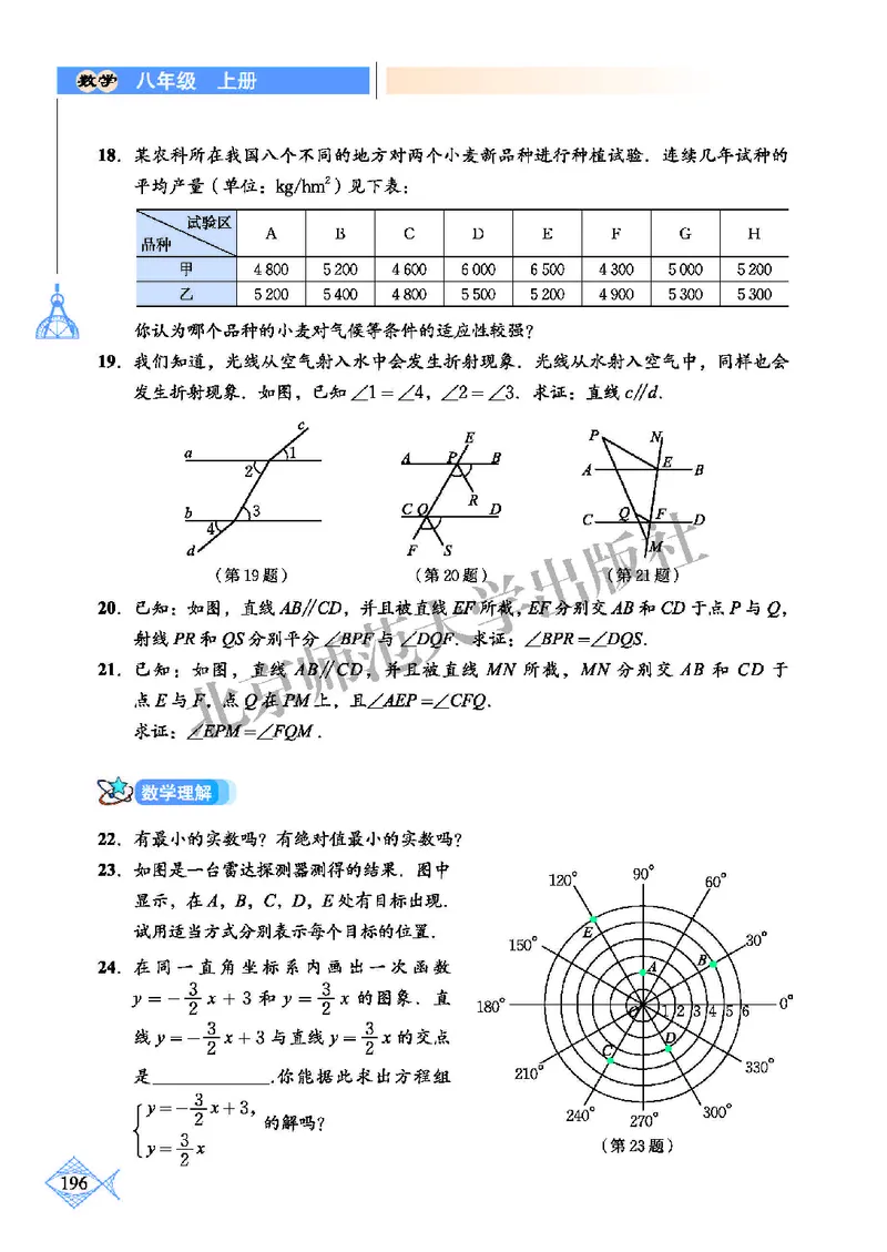 北师大8年级数学上册高清教材_4-教培资料-26年最新资料-同步更新_初中高中教资_03科三专项（进去保存报考的学科即可）_02科三专项（笔记真题思维导图教学设计版本二）