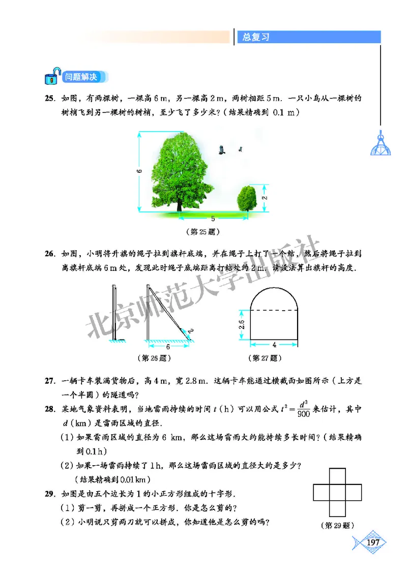 北师大8年级数学上册高清教材_4-教培资料-26年最新资料-同步更新_初中高中教资_03科三专项（进去保存报考的学科即可）_02科三专项（笔记真题思维导图教学设计版本二）