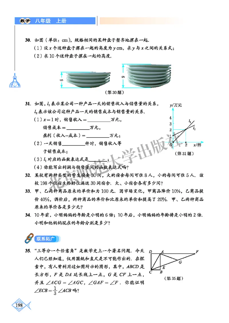 北师大8年级数学上册高清教材_4-教培资料-26年最新资料-同步更新_初中高中教资_03科三专项（进去保存报考的学科即可）_02科三专项（笔记真题思维导图教学设计版本二）