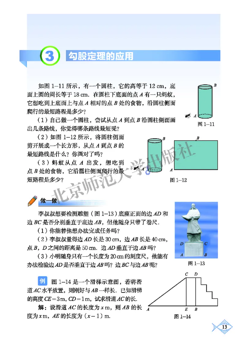 北师大8年级数学上册高清教材_4-教培资料-26年最新资料-同步更新_初中高中教资_03科三专项（进去保存报考的学科即可）_02科三专项（笔记真题思维导图教学设计版本二）