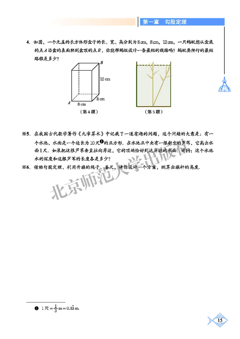 北师大8年级数学上册高清教材_4-教培资料-26年最新资料-同步更新_初中高中教资_03科三专项（进去保存报考的学科即可）_02科三专项（笔记真题思维导图教学设计版本二）