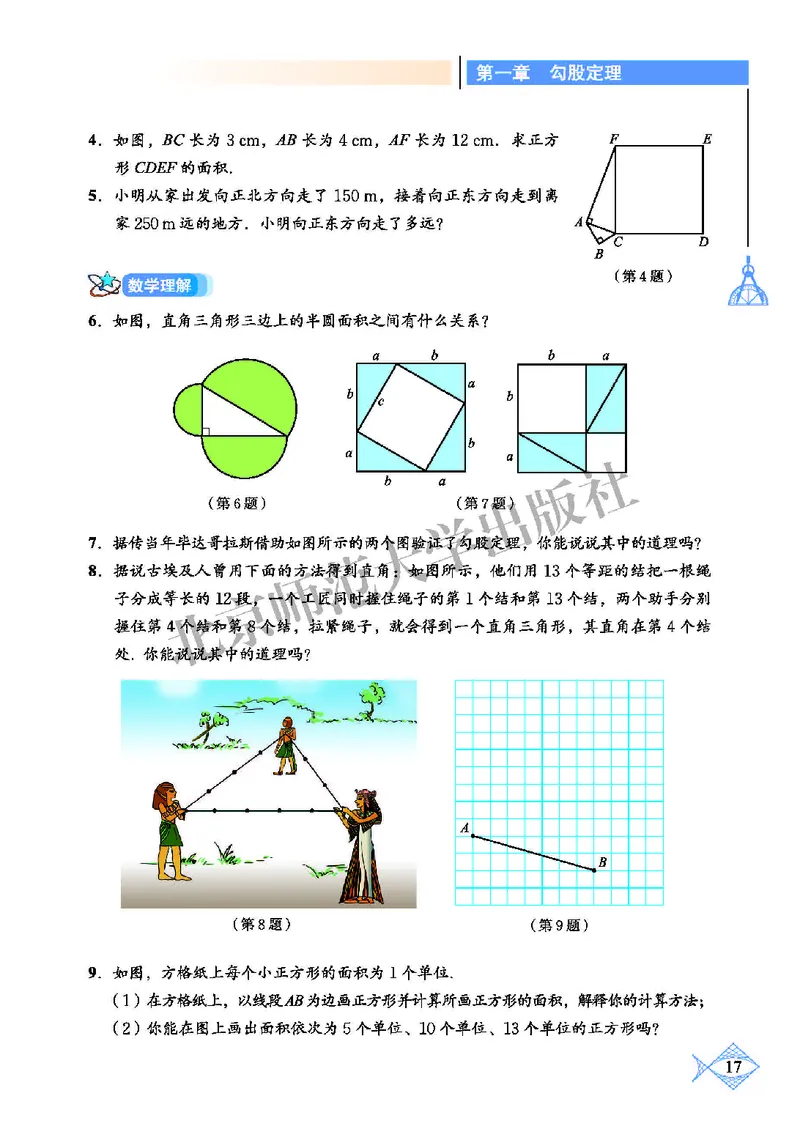 北师大8年级数学上册高清教材_4-教培资料-26年最新资料-同步更新_初中高中教资_03科三专项（进去保存报考的学科即可）_02科三专项（笔记真题思维导图教学设计版本二）