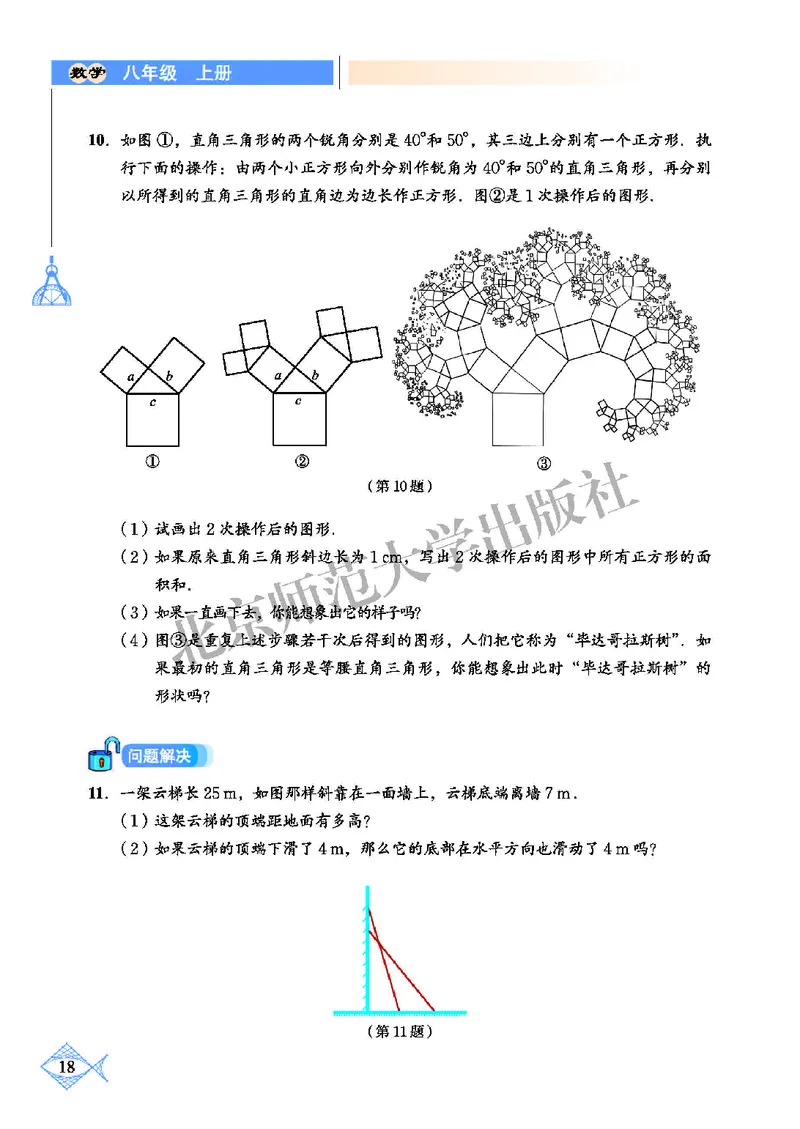 北师大8年级数学上册高清教材_4-教培资料-26年最新资料-同步更新_初中高中教资_03科三专项（进去保存报考的学科即可）_02科三专项（笔记真题思维导图教学设计版本二）