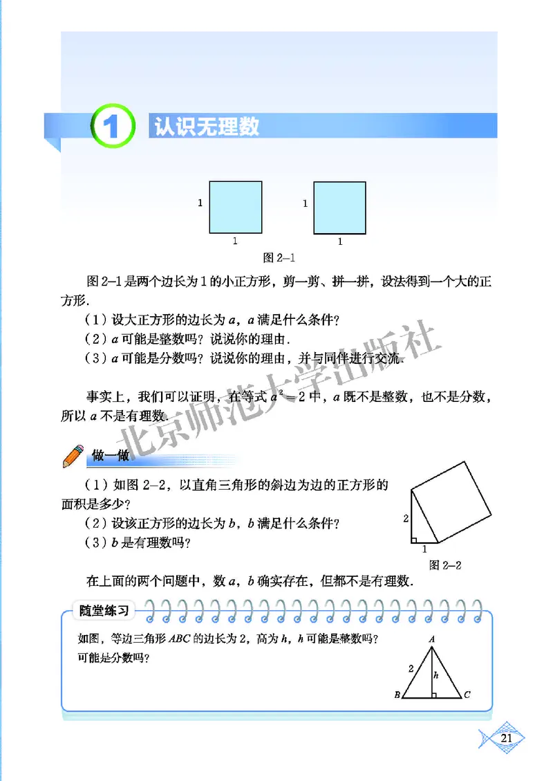 北师大8年级数学上册高清教材_4-教培资料-26年最新资料-同步更新_初中高中教资_03科三专项（进去保存报考的学科即可）_02科三专项（笔记真题思维导图教学设计版本二）