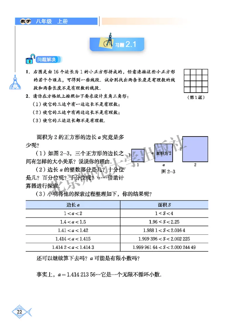 北师大8年级数学上册高清教材_4-教培资料-26年最新资料-同步更新_初中高中教资_03科三专项（进去保存报考的学科即可）_02科三专项（笔记真题思维导图教学设计版本二）