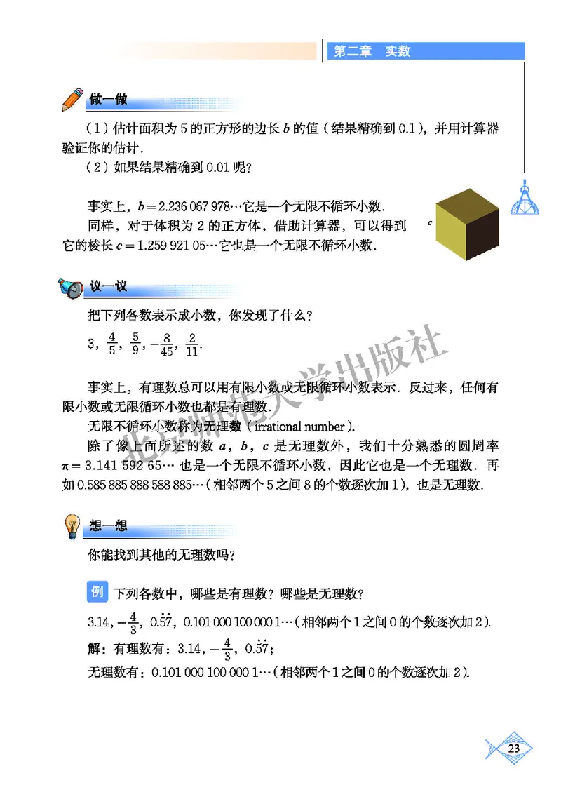 北师大8年级数学上册高清教材_4-教培资料-26年最新资料-同步更新_初中高中教资_03科三专项（进去保存报考的学科即可）_02科三专项（笔记真题思维导图教学设计版本二）