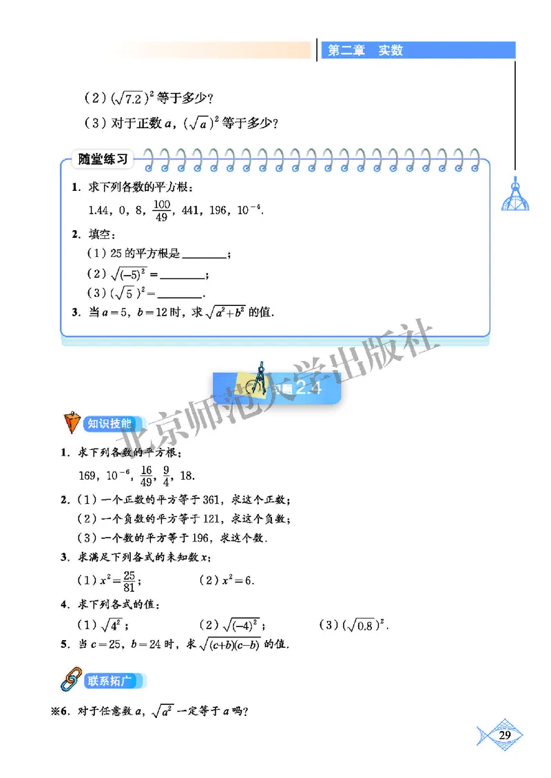 北师大8年级数学上册高清教材_4-教培资料-26年最新资料-同步更新_初中高中教资_03科三专项（进去保存报考的学科即可）_02科三专项（笔记真题思维导图教学设计版本二）