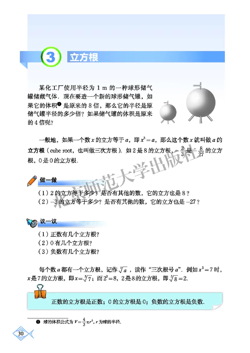 北师大8年级数学上册高清教材_4-教培资料-26年最新资料-同步更新_初中高中教资_03科三专项（进去保存报考的学科即可）_02科三专项（笔记真题思维导图教学设计版本二）