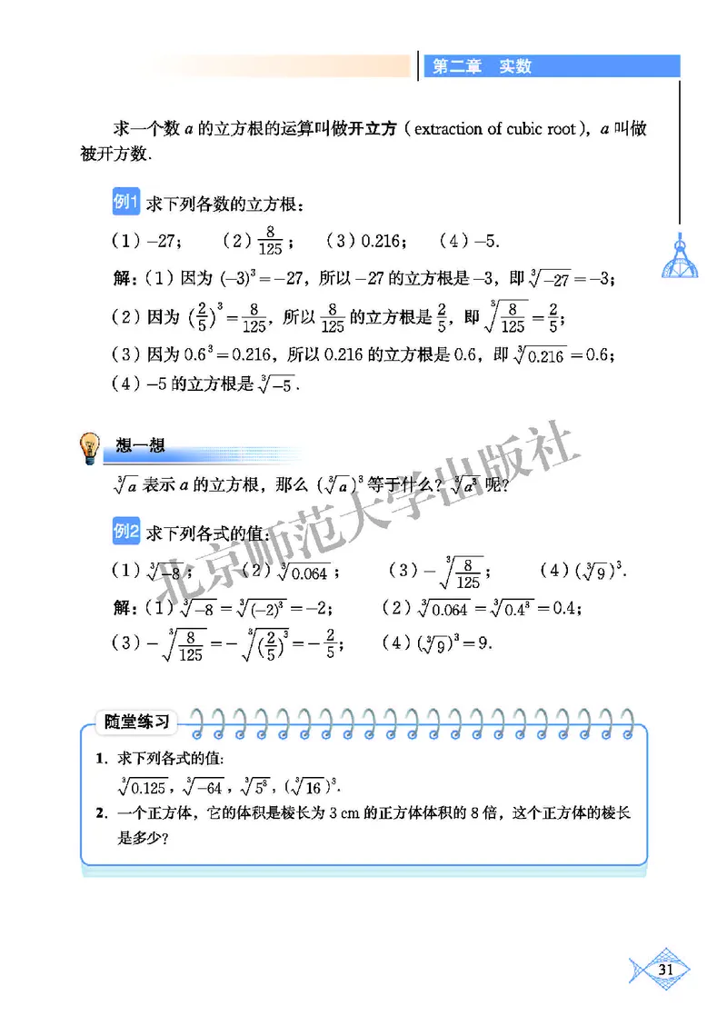 北师大8年级数学上册高清教材_4-教培资料-26年最新资料-同步更新_初中高中教资_03科三专项（进去保存报考的学科即可）_02科三专项（笔记真题思维导图教学设计版本二）