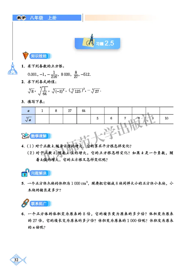 北师大8年级数学上册高清教材_4-教培资料-26年最新资料-同步更新_初中高中教资_03科三专项（进去保存报考的学科即可）_02科三专项（笔记真题思维导图教学设计版本二）
