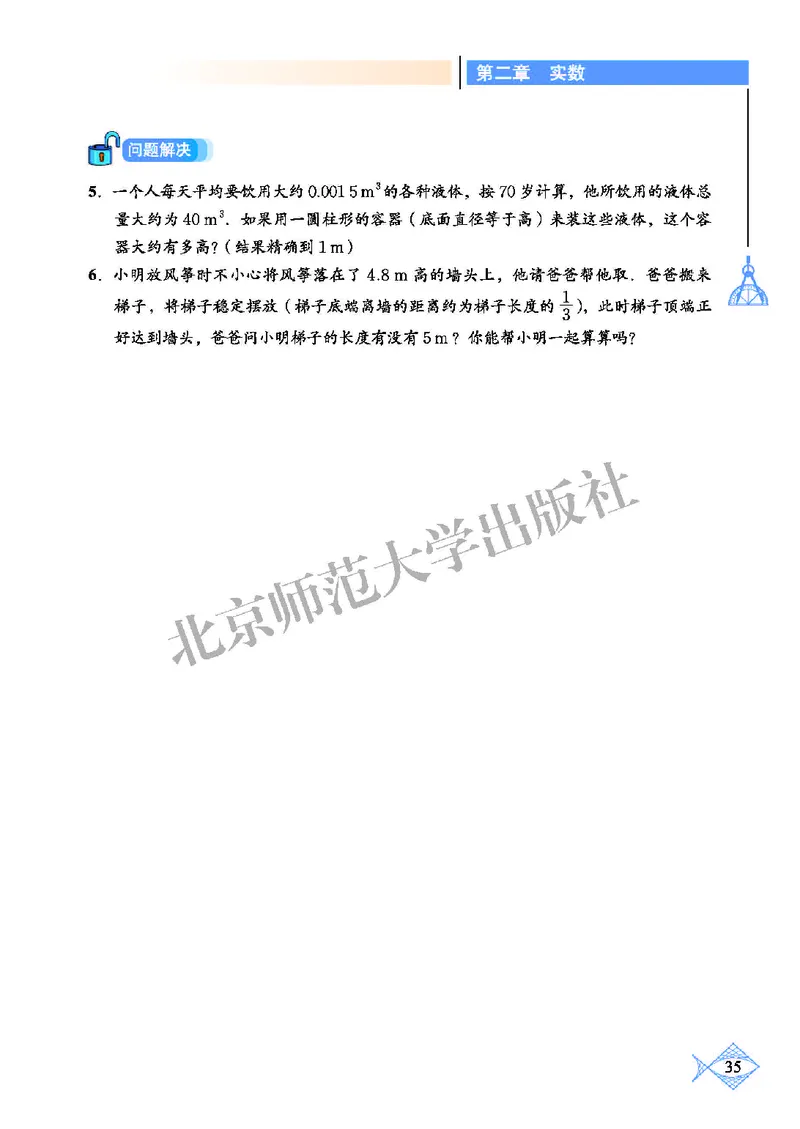 北师大8年级数学上册高清教材_4-教培资料-26年最新资料-同步更新_初中高中教资_03科三专项（进去保存报考的学科即可）_02科三专项（笔记真题思维导图教学设计版本二）