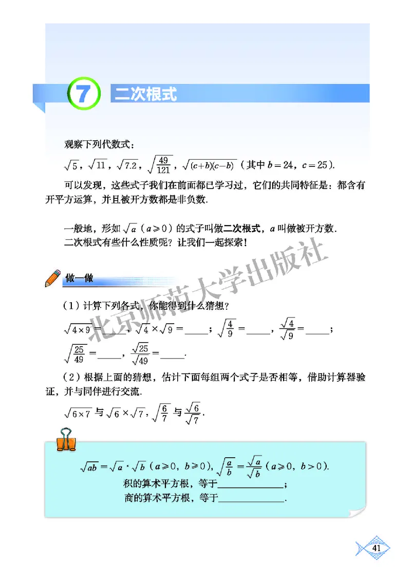 北师大8年级数学上册高清教材_4-教培资料-26年最新资料-同步更新_初中高中教资_03科三专项（进去保存报考的学科即可）_02科三专项（笔记真题思维导图教学设计版本二）