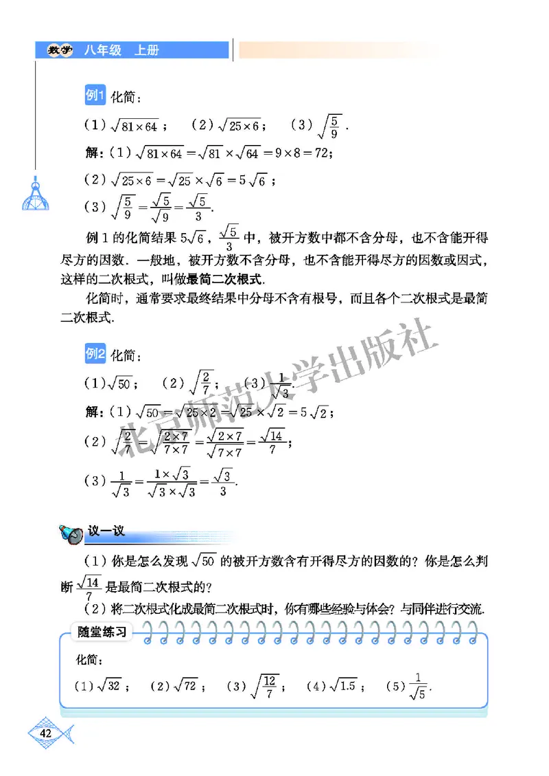 北师大8年级数学上册高清教材_4-教培资料-26年最新资料-同步更新_初中高中教资_03科三专项（进去保存报考的学科即可）_02科三专项（笔记真题思维导图教学设计版本二）