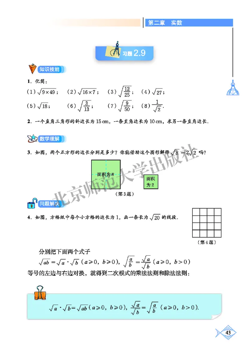 北师大8年级数学上册高清教材_4-教培资料-26年最新资料-同步更新_初中高中教资_03科三专项（进去保存报考的学科即可）_02科三专项（笔记真题思维导图教学设计版本二）