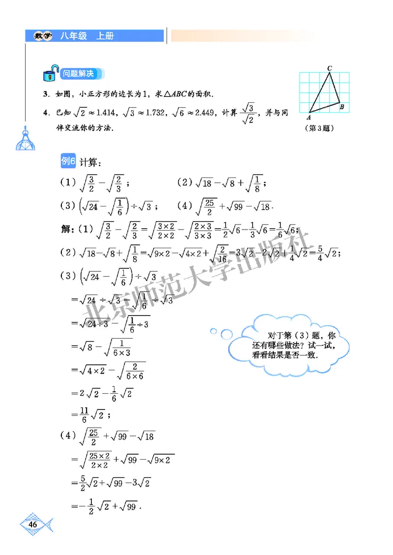 北师大8年级数学上册高清教材_4-教培资料-26年最新资料-同步更新_初中高中教资_03科三专项（进去保存报考的学科即可）_02科三专项（笔记真题思维导图教学设计版本二）
