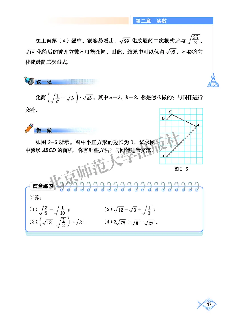 北师大8年级数学上册高清教材_4-教培资料-26年最新资料-同步更新_初中高中教资_03科三专项（进去保存报考的学科即可）_02科三专项（笔记真题思维导图教学设计版本二）