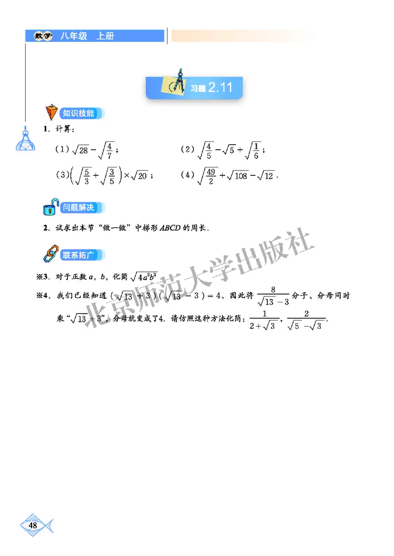 北师大8年级数学上册高清教材_4-教培资料-26年最新资料-同步更新_初中高中教资_03科三专项（进去保存报考的学科即可）_02科三专项（笔记真题思维导图教学设计版本二）