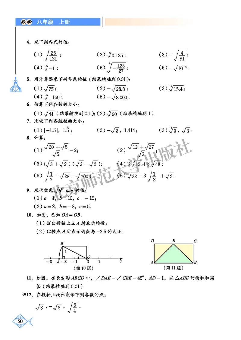 北师大8年级数学上册高清教材_4-教培资料-26年最新资料-同步更新_初中高中教资_03科三专项（进去保存报考的学科即可）_02科三专项（笔记真题思维导图教学设计版本二）