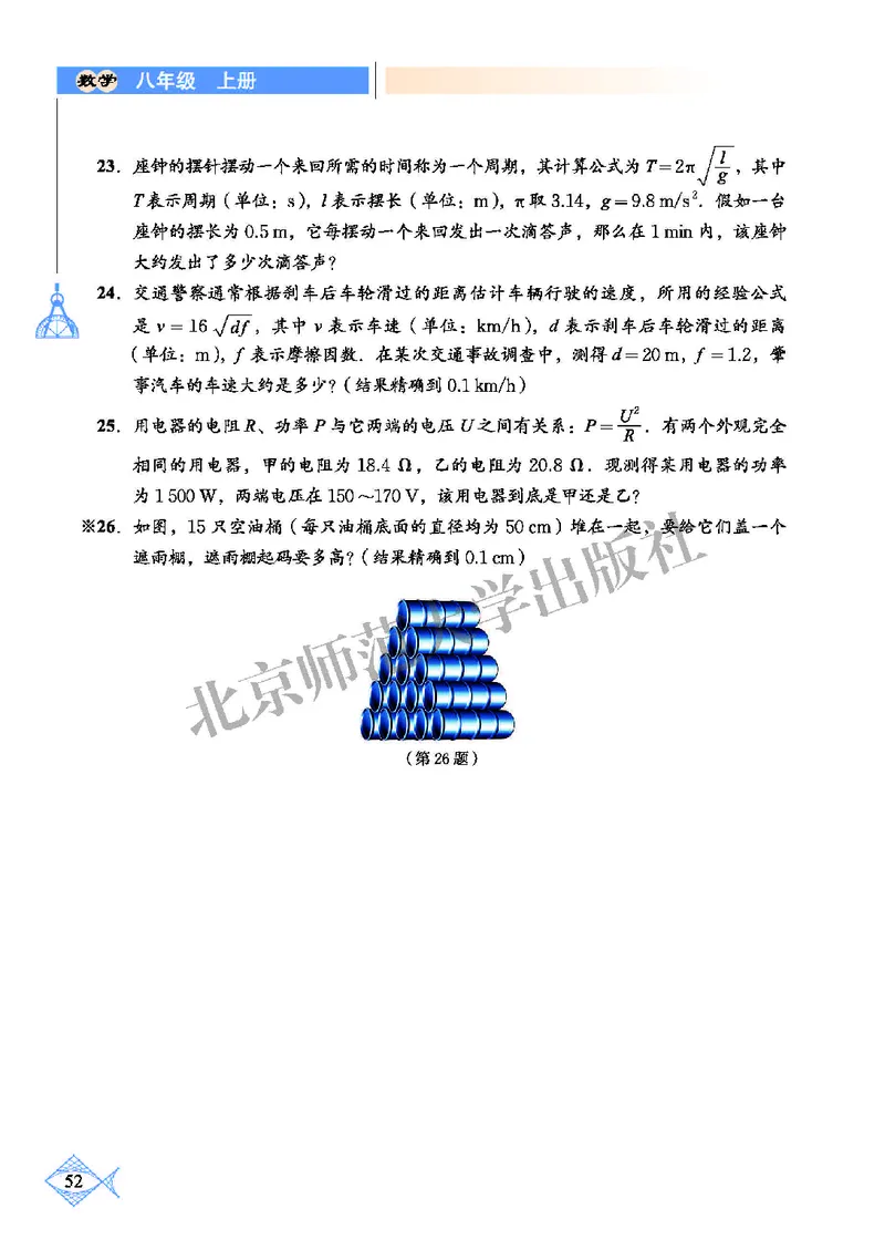 北师大8年级数学上册高清教材_4-教培资料-26年最新资料-同步更新_初中高中教资_03科三专项（进去保存报考的学科即可）_02科三专项（笔记真题思维导图教学设计版本二）