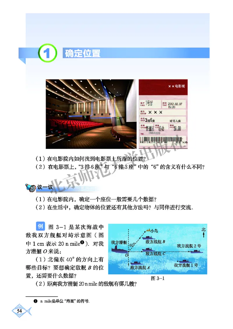 北师大8年级数学上册高清教材_4-教培资料-26年最新资料-同步更新_初中高中教资_03科三专项（进去保存报考的学科即可）_02科三专项（笔记真题思维导图教学设计版本二）