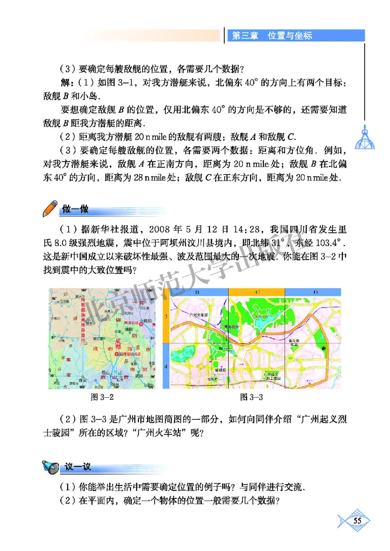 北师大8年级数学上册高清教材_4-教培资料-26年最新资料-同步更新_初中高中教资_03科三专项（进去保存报考的学科即可）_02科三专项（笔记真题思维导图教学设计版本二）