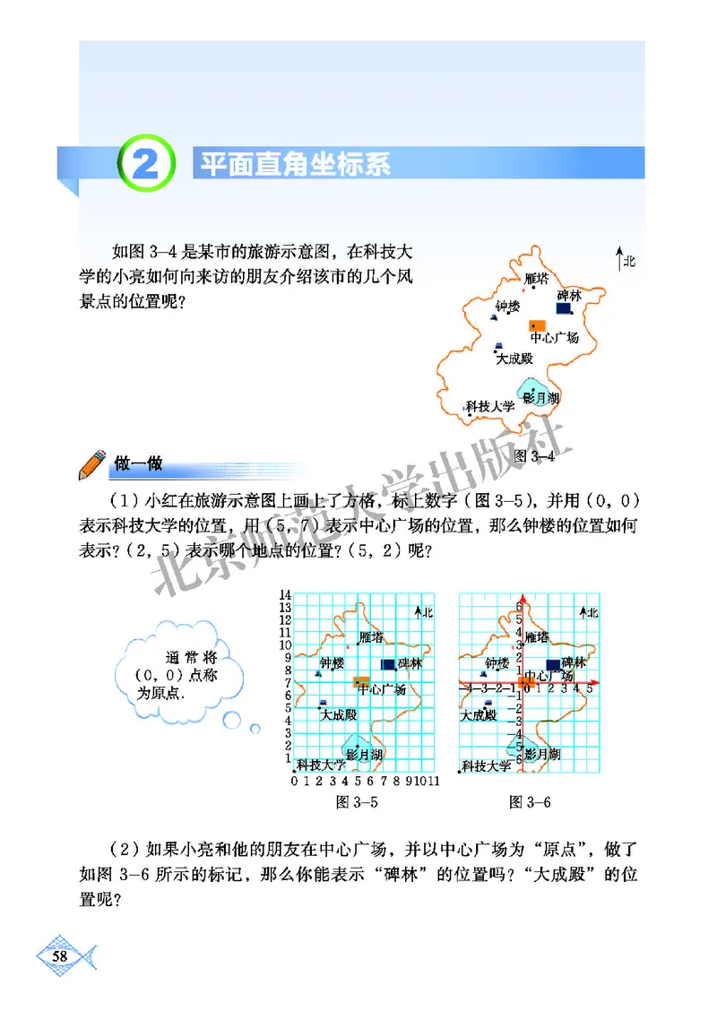 北师大8年级数学上册高清教材_4-教培资料-26年最新资料-同步更新_初中高中教资_03科三专项（进去保存报考的学科即可）_02科三专项（笔记真题思维导图教学设计版本二）