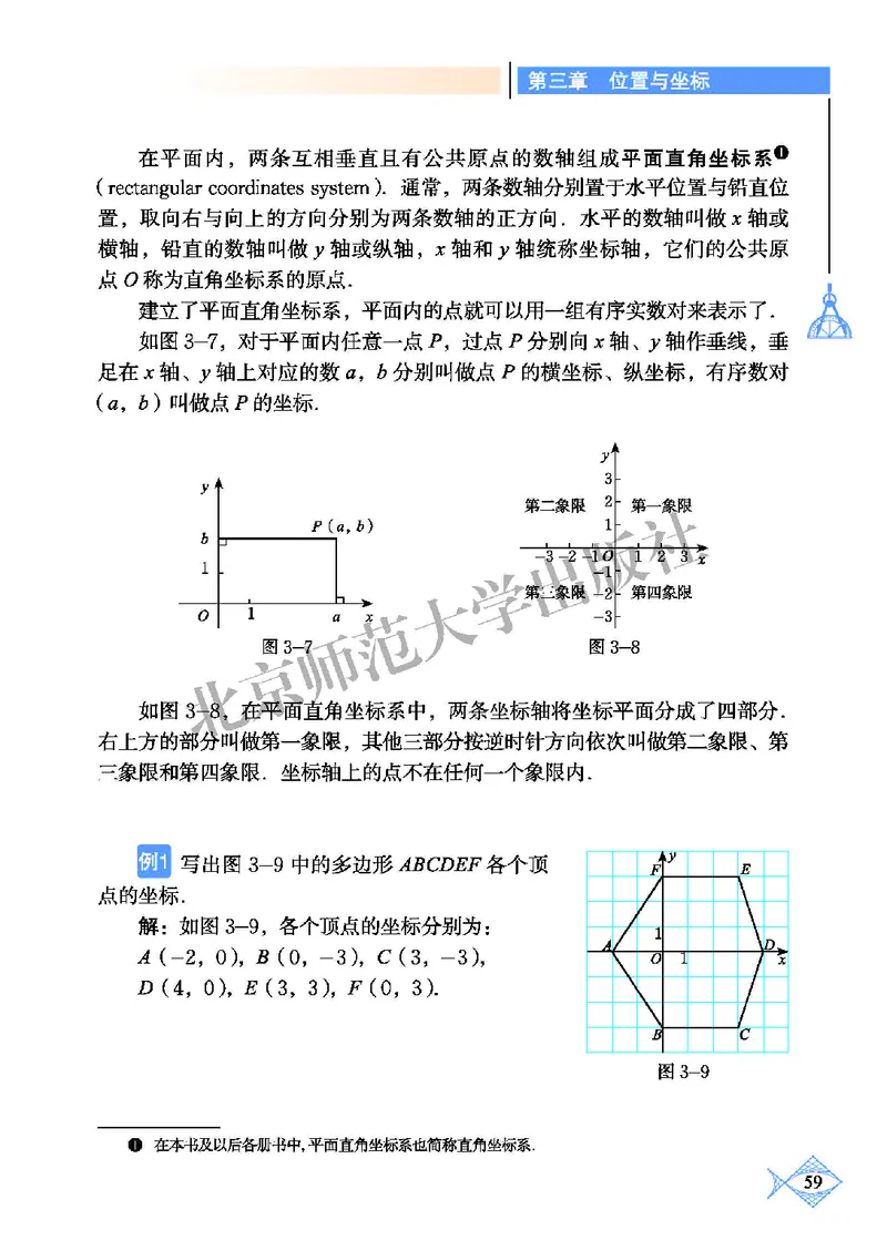 北师大8年级数学上册高清教材_4-教培资料-26年最新资料-同步更新_初中高中教资_03科三专项（进去保存报考的学科即可）_02科三专项（笔记真题思维导图教学设计版本二）