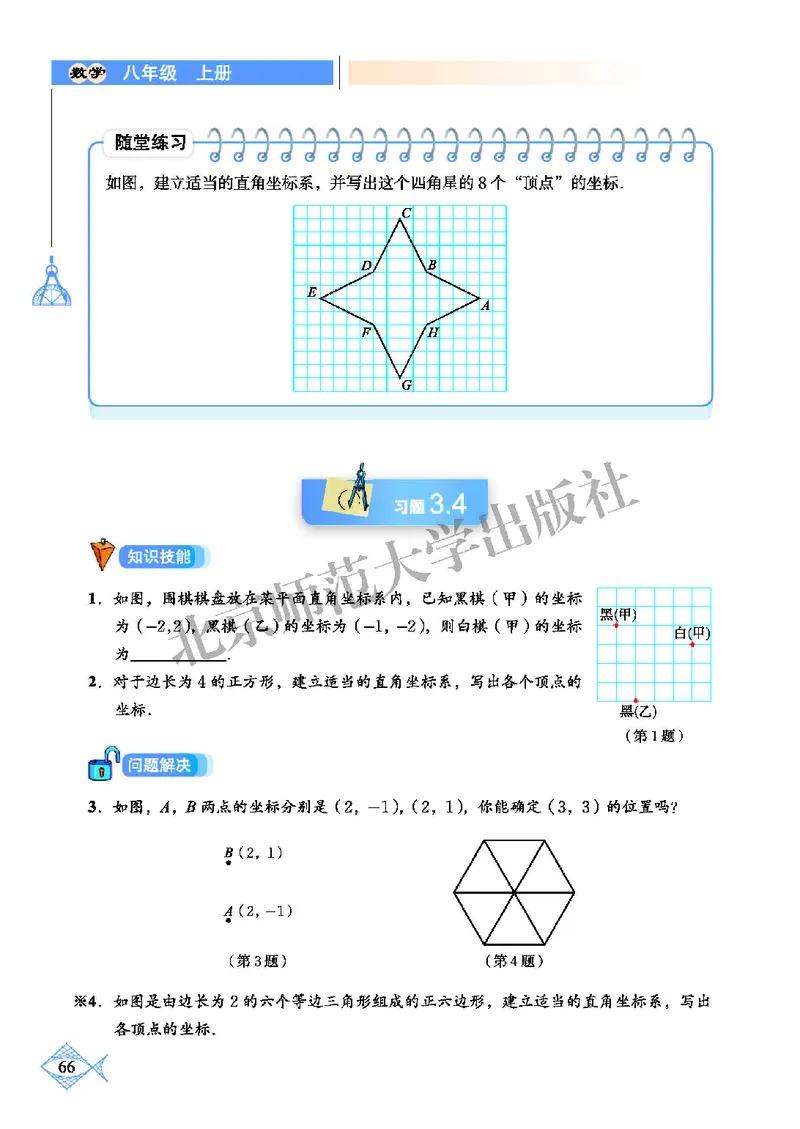 北师大8年级数学上册高清教材_4-教培资料-26年最新资料-同步更新_初中高中教资_03科三专项（进去保存报考的学科即可）_02科三专项（笔记真题思维导图教学设计版本二）