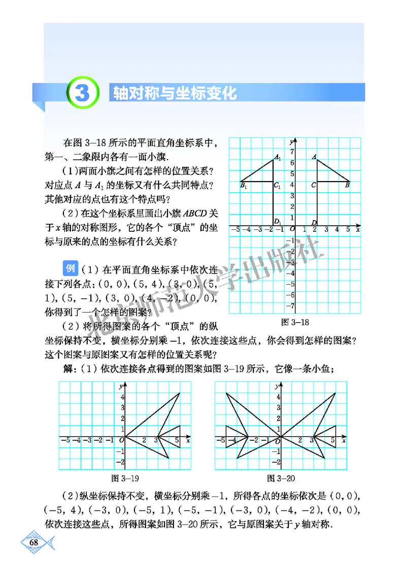 北师大8年级数学上册高清教材_4-教培资料-26年最新资料-同步更新_初中高中教资_03科三专项（进去保存报考的学科即可）_02科三专项（笔记真题思维导图教学设计版本二）