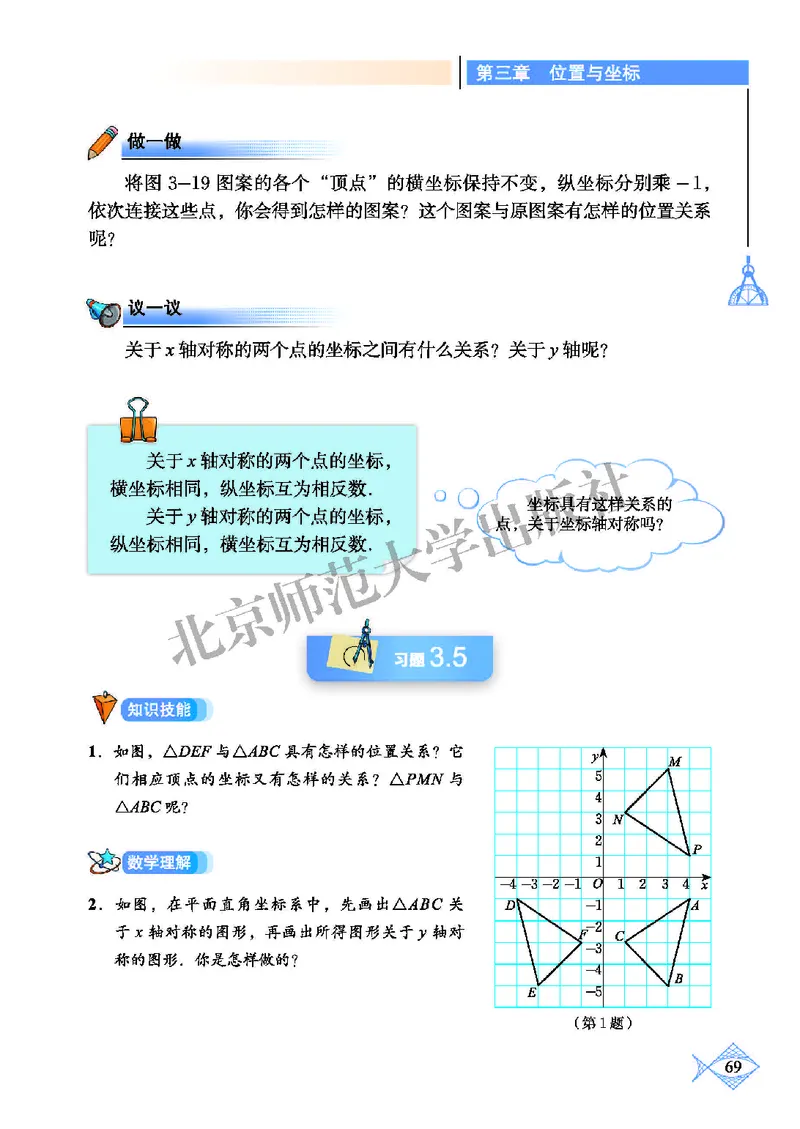 北师大8年级数学上册高清教材_4-教培资料-26年最新资料-同步更新_初中高中教资_03科三专项（进去保存报考的学科即可）_02科三专项（笔记真题思维导图教学设计版本二）