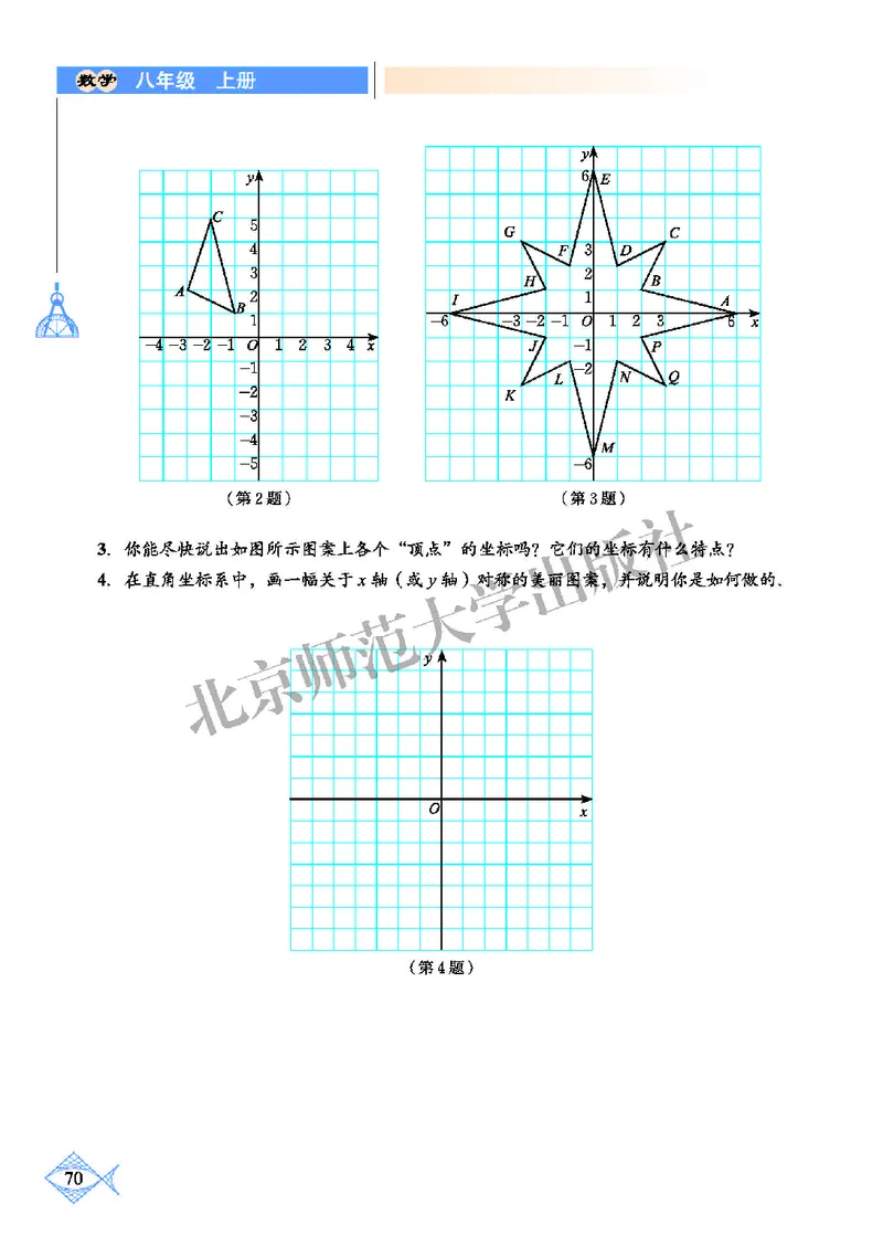 北师大8年级数学上册高清教材_4-教培资料-26年最新资料-同步更新_初中高中教资_03科三专项（进去保存报考的学科即可）_02科三专项（笔记真题思维导图教学设计版本二）