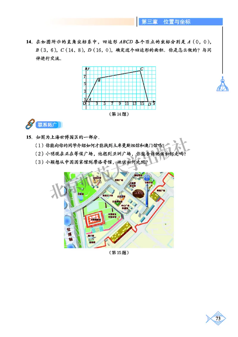 北师大8年级数学上册高清教材_4-教培资料-26年最新资料-同步更新_初中高中教资_03科三专项（进去保存报考的学科即可）_02科三专项（笔记真题思维导图教学设计版本二）