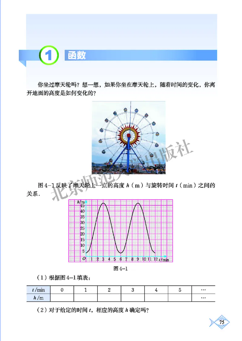 北师大8年级数学上册高清教材_4-教培资料-26年最新资料-同步更新_初中高中教资_03科三专项（进去保存报考的学科即可）_02科三专项（笔记真题思维导图教学设计版本二）
