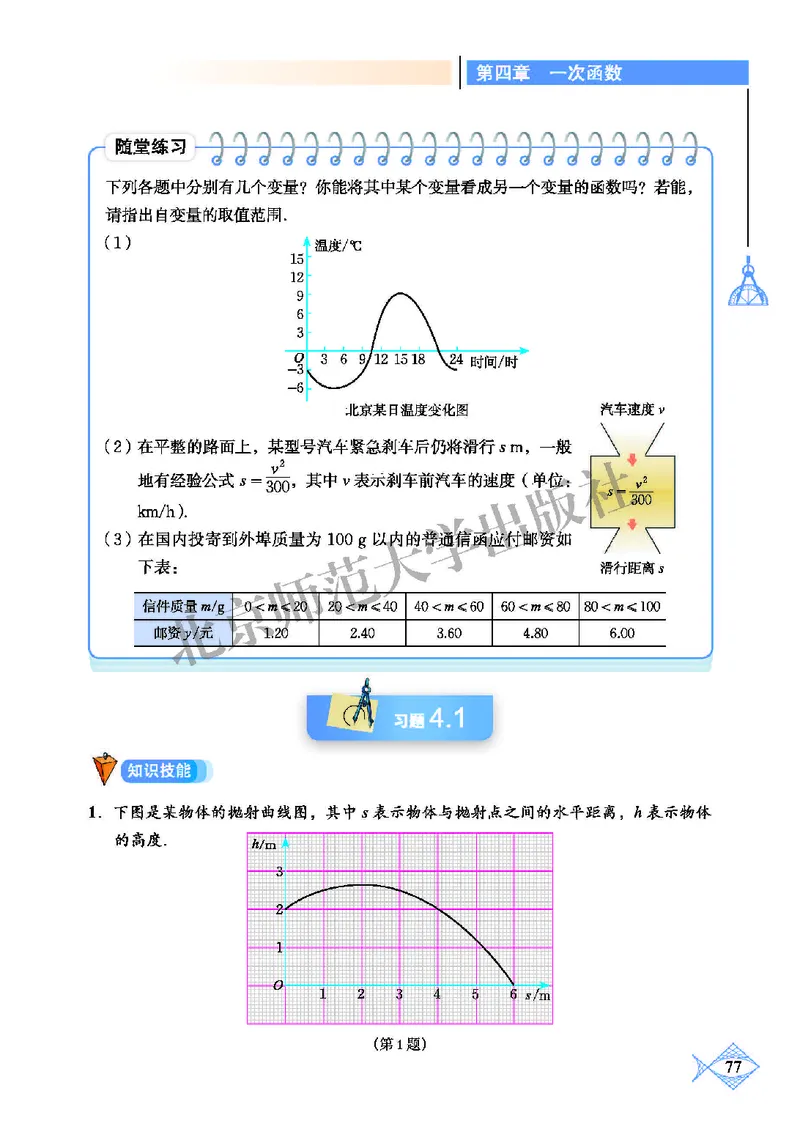 北师大8年级数学上册高清教材_4-教培资料-26年最新资料-同步更新_初中高中教资_03科三专项（进去保存报考的学科即可）_02科三专项（笔记真题思维导图教学设计版本二）