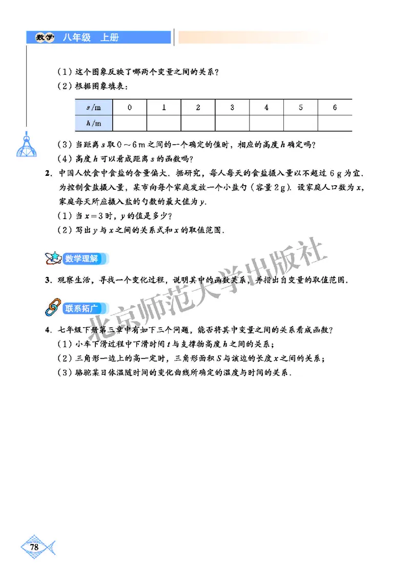 北师大8年级数学上册高清教材_4-教培资料-26年最新资料-同步更新_初中高中教资_03科三专项（进去保存报考的学科即可）_02科三专项（笔记真题思维导图教学设计版本二）