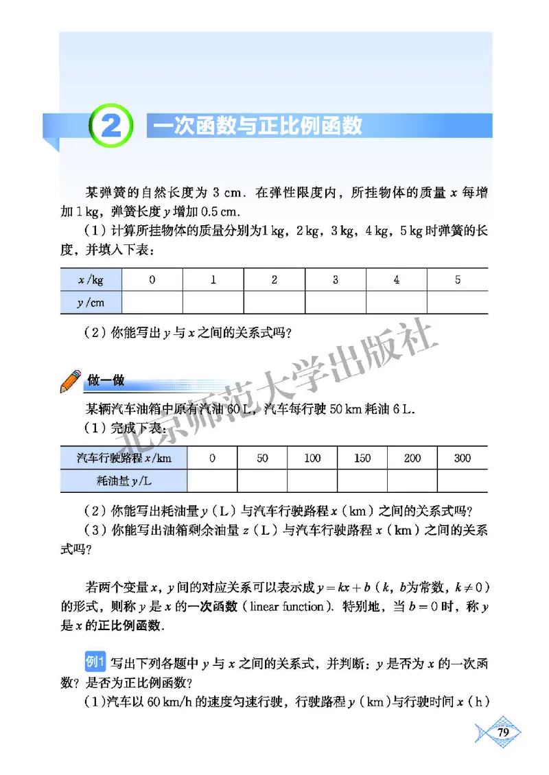 北师大8年级数学上册高清教材_4-教培资料-26年最新资料-同步更新_初中高中教资_03科三专项（进去保存报考的学科即可）_02科三专项（笔记真题思维导图教学设计版本二）