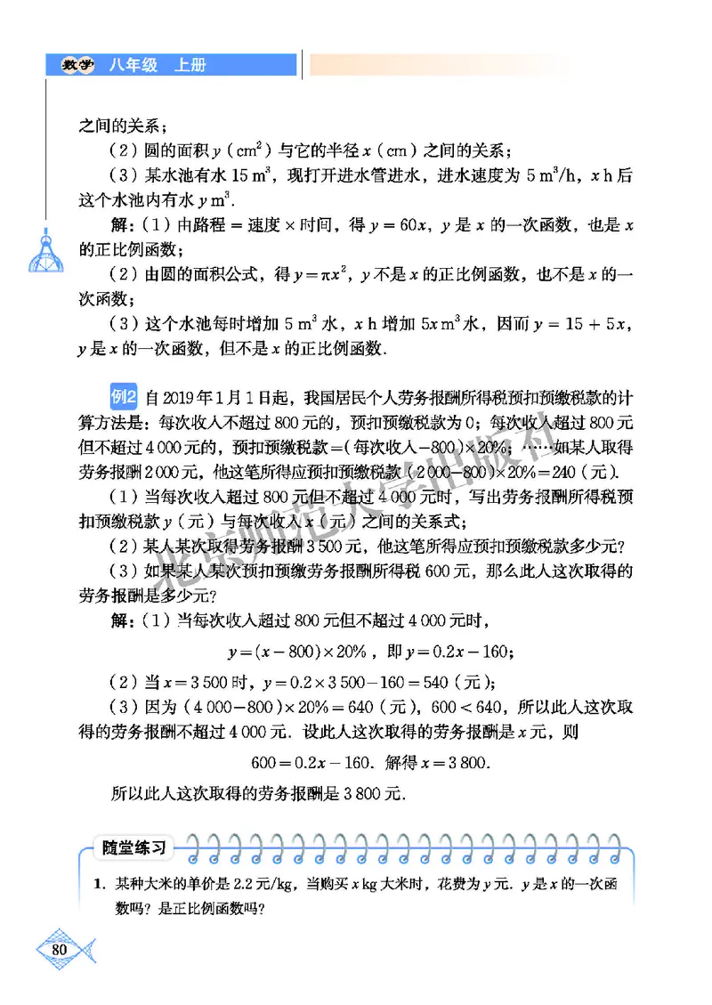 北师大8年级数学上册高清教材_4-教培资料-26年最新资料-同步更新_初中高中教资_03科三专项（进去保存报考的学科即可）_02科三专项（笔记真题思维导图教学设计版本二）