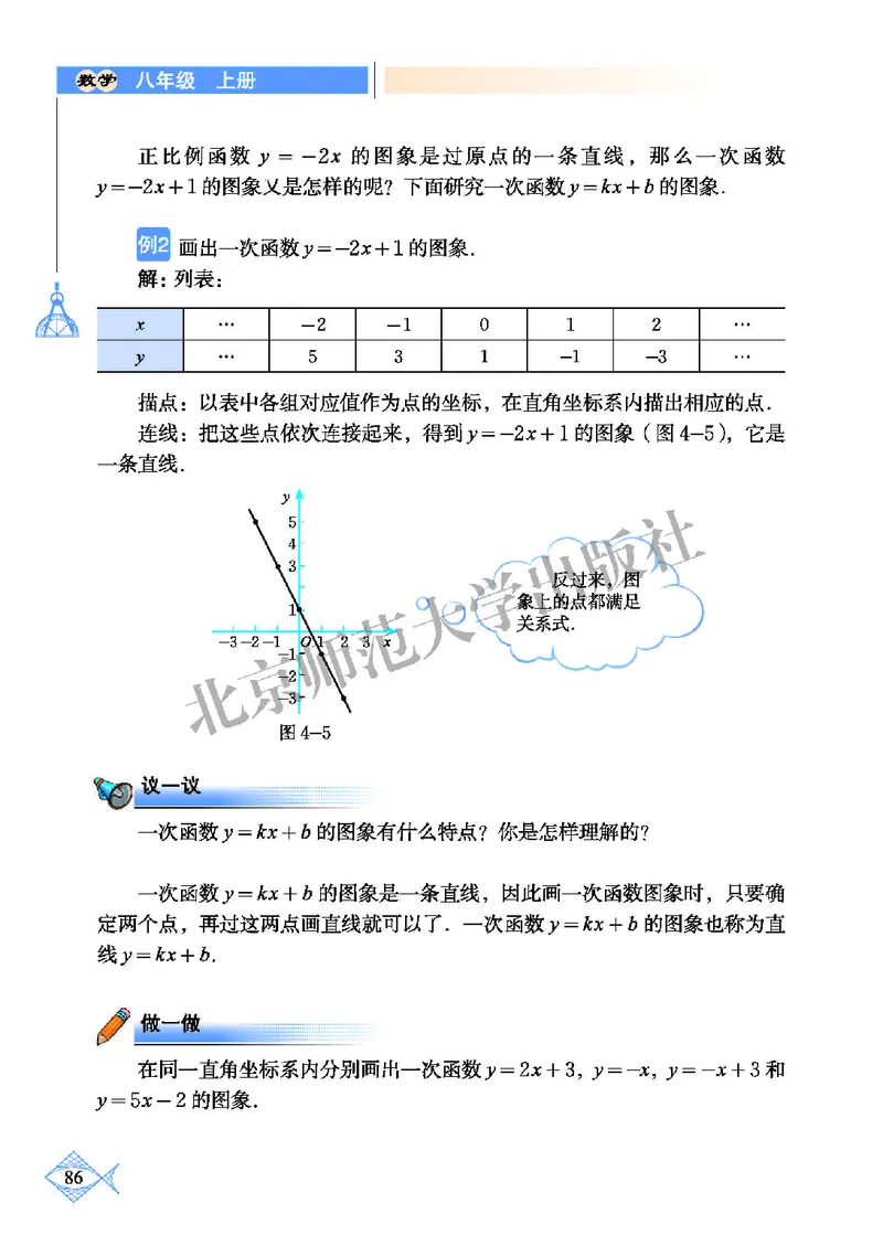 北师大8年级数学上册高清教材_4-教培资料-26年最新资料-同步更新_初中高中教资_03科三专项（进去保存报考的学科即可）_02科三专项（笔记真题思维导图教学设计版本二）
