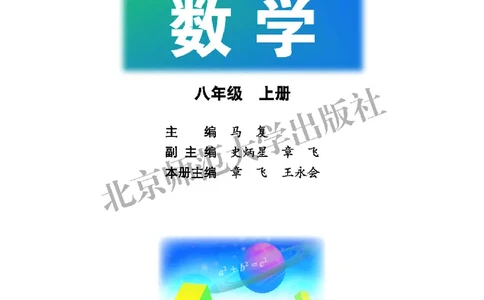 北师大8年级数学上册高清教材_4-教培资料-26年最新资料-同步更新_初中高中教资_03科三专项（进去保存报考的学科即可）_02科三专项（笔记真题思维导图教学设计版本二）
