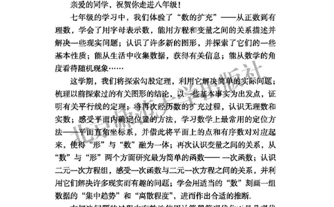 北师大8年级数学上册高清教材_4-教培资料-26年最新资料-同步更新_初中高中教资_03科三专项（进去保存报考的学科即可）_02科三专项（笔记真题思维导图教学设计版本二）